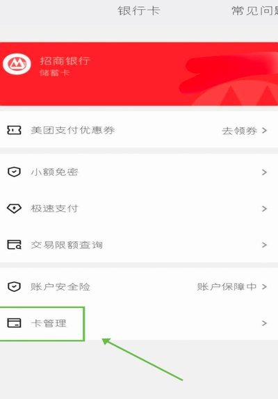 美团生活费怎么转银行卡安全快速指南