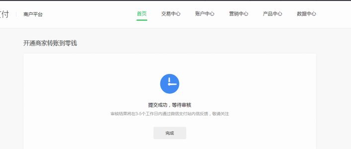 微信分付可以提现到零钱吗