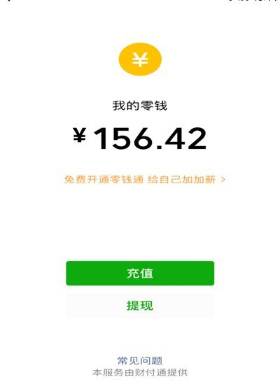 微信分付可以提现到零钱吗