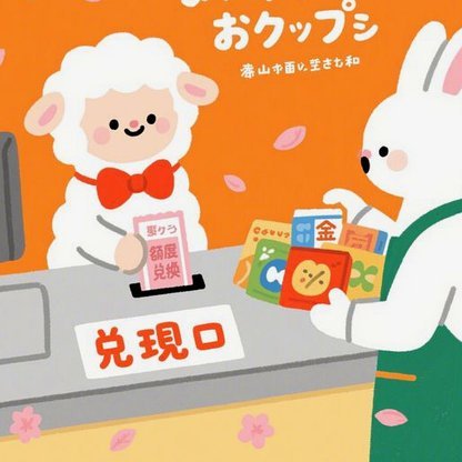 羊小咩取现额度提现中