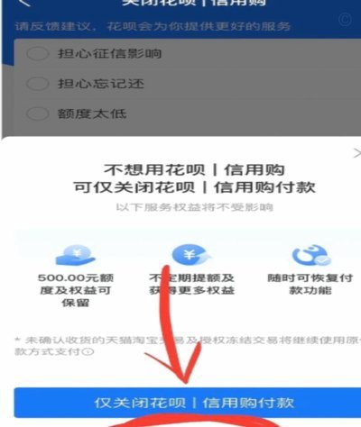 花呗使用平台 怎么关闭