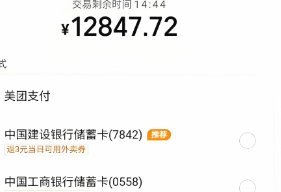 美团月付套现点位 怎么改