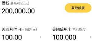 美团月付套现点位 怎么改