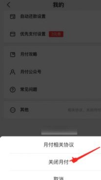 美团月付取钱