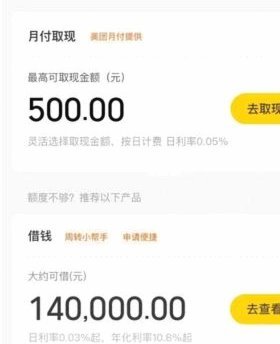 美团月付取钱