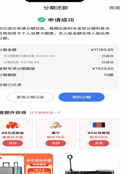分期乐哪里看额度