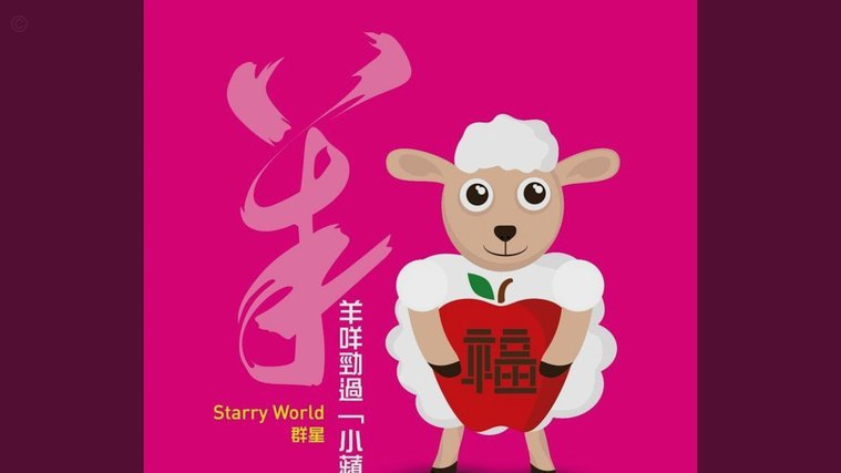 羊小咩：100元起跳，瞬间解锁千元奖金池