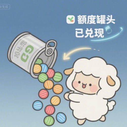 羊小咩显示提现成功
