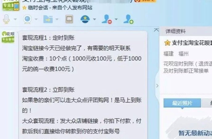 揭秘花呗套现背后的费用迷局