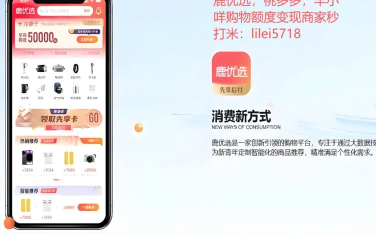 鹿优选提现怎么提升额度