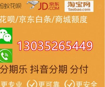 花呗分期套现风险解析