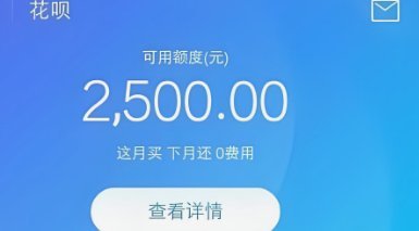 花呗套现：风险与正规渠道