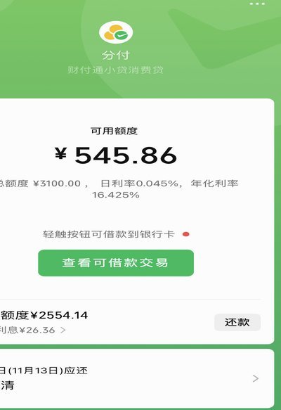 微信分付的钱能转给个人吗？企业用途与合规风险