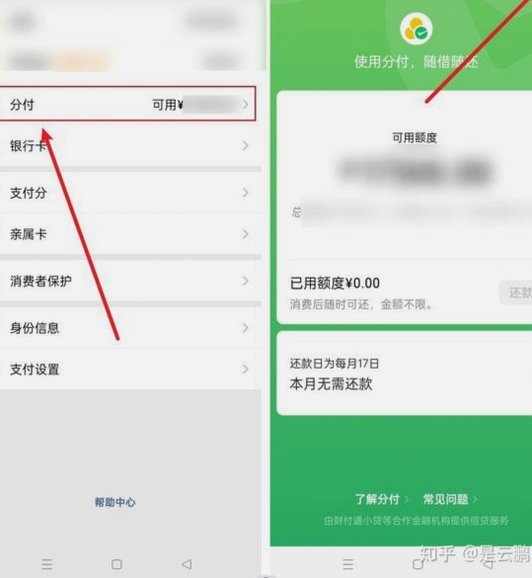 微信分付套现的风险与后果解析