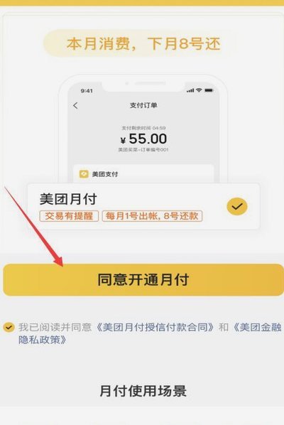 美团月付式微 或有何隐忧
