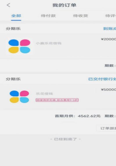 分期乐购物额度怎么套出来秒发