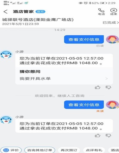 携程网拿去花怎么用不了