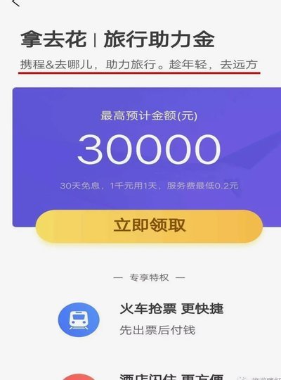 携程网拿去花怎么用不了