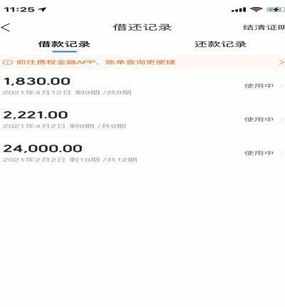 携程拿去花怎么支付酒店