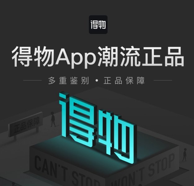得物app极速发货