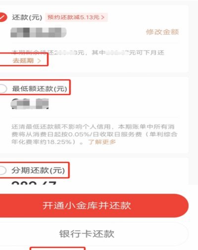 京东白条延期还款步骤详解