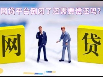 羊小咩贷款陷阱多？解析高利贷真相