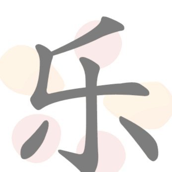 分期乐从哪里看额度