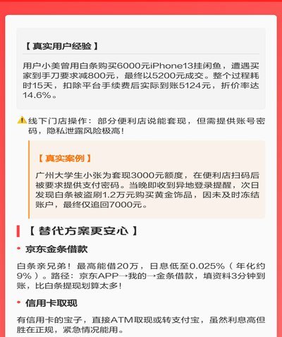 白条取现只能取100块吗