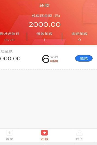 花呗秒到app