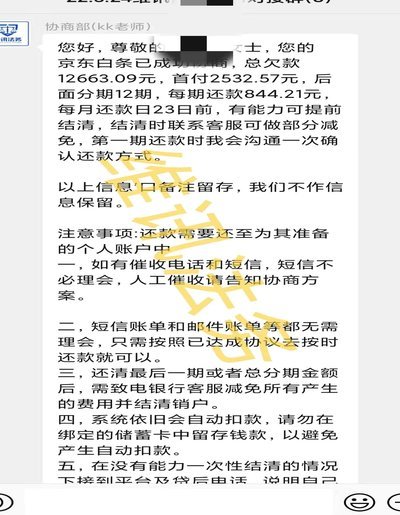 白条逾期怎么协商延期 套现的
