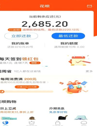 花呗当天风控有没有第二天好了的