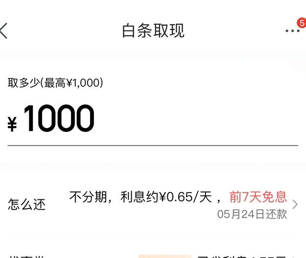 白条取现的额度能提高吗