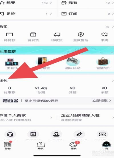 得物额度怎么升