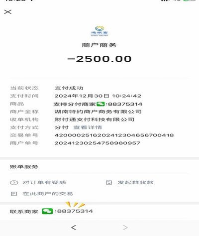 微信分付提现全解析