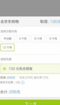 分期乐额度可以提现吗？看完这篇攻略！