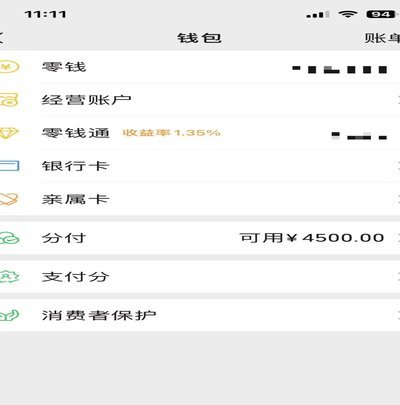 微信分付取现全攻略