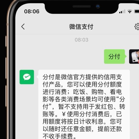 微信分付如何开通