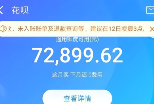 套现花呗收几个点
