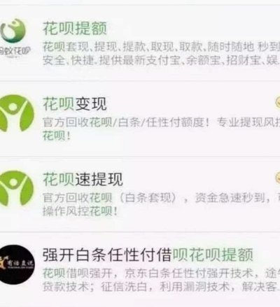 花呗这个平台合法吗 套路是真的