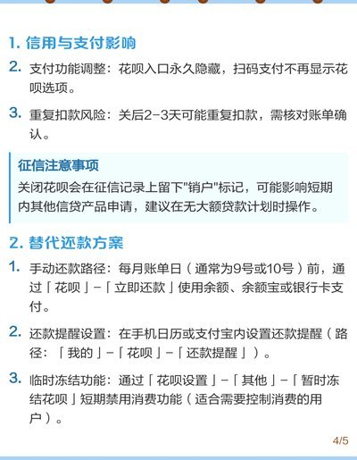 花呗平台要关闭吗