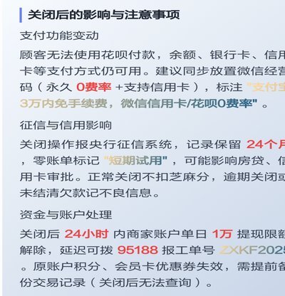 花呗平台要关闭吗
