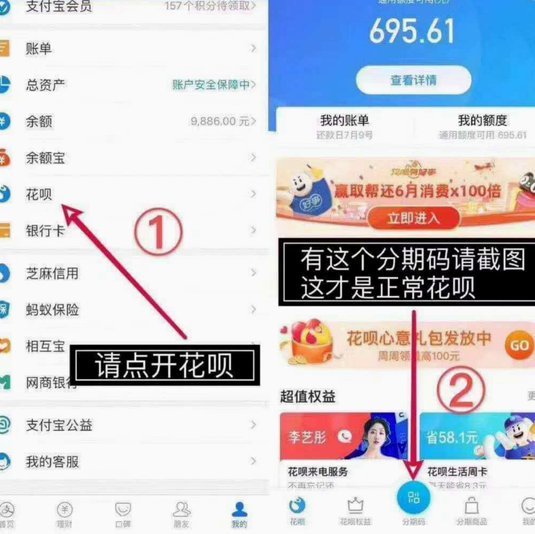 花呗套钱是什么？风险解析