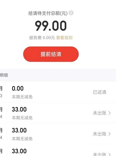 白条出来查账还款怎么回事