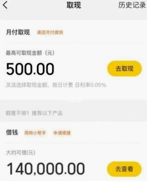 如何轻松提现美团月付余额？