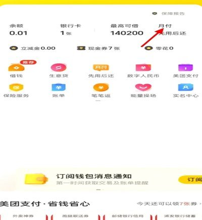 美团月付取现金有限额吗多少
