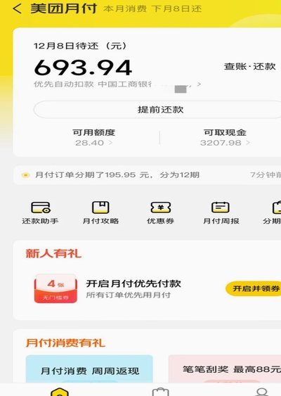 美团月付取现金有限额吗多少