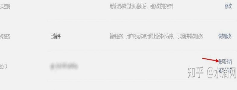 如何彻底注销微信小程序分期乐