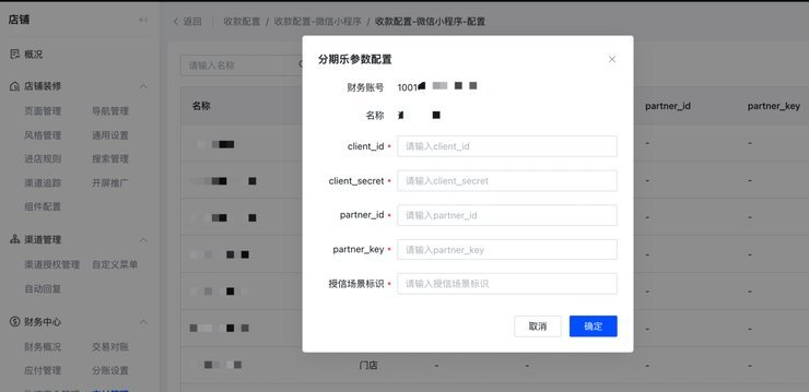 微信小程序分期乐怎么注销