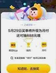 美团月付的盈利之道