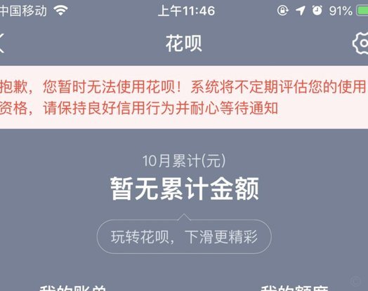 花呗套过现之后就影响使用了